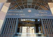 Aoun à l'ABL: «Le secteur bancaire est un pilier de l’économie nationale.»