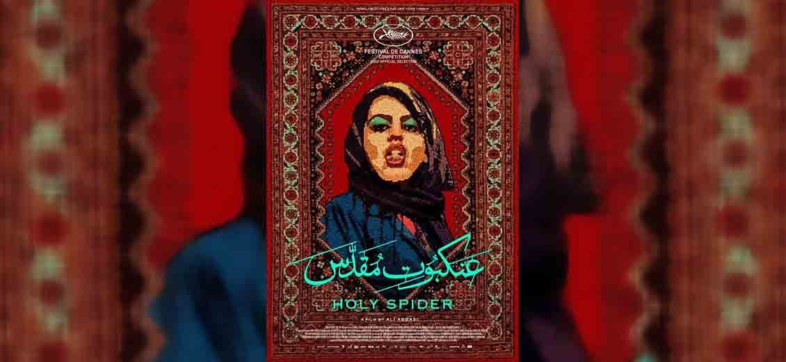 « Holy Spider », un Iran des bas-fonds filmé crûment