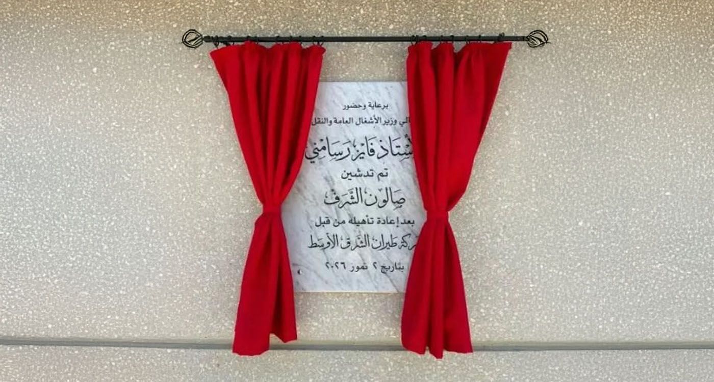 Nouveau salon d'honneur à l'aéroport de Beyrouth