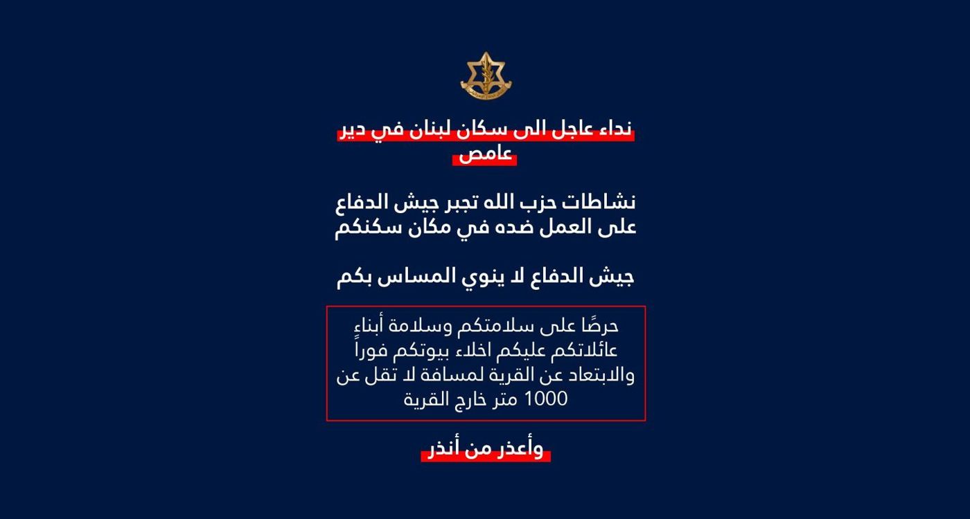 Sud: l’armée israélienne appelle à l’évacuation du village de Deir Amis