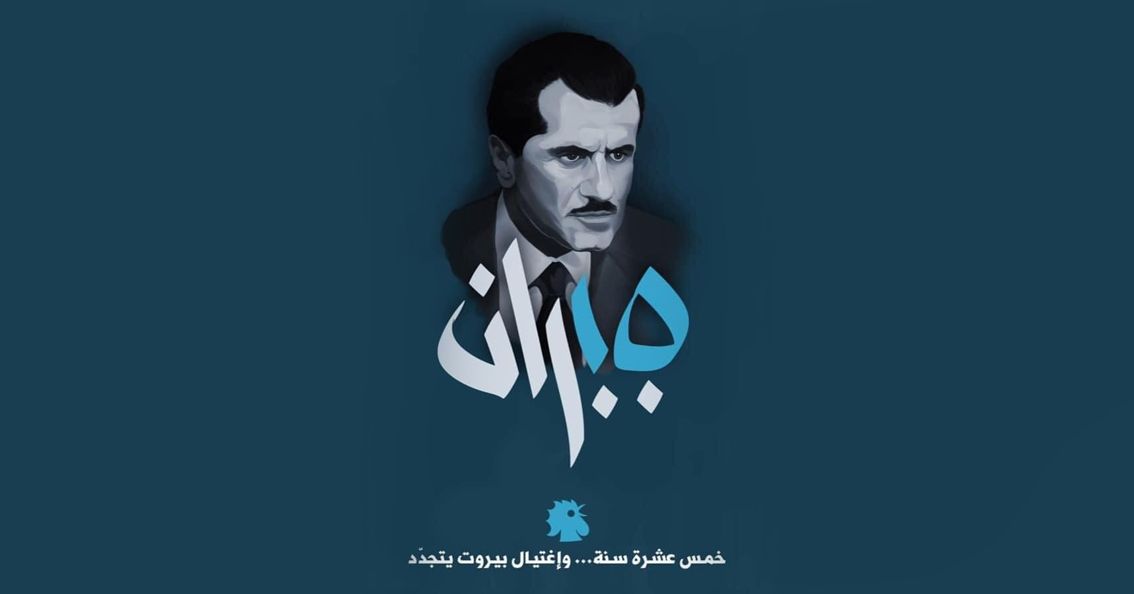 Ils ont dit… pour la seizième commémoration de l’assassinat de Gebran Tuéni