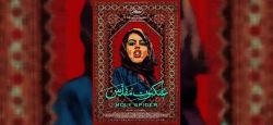 « Holy Spider », un Iran des bas-fonds filmé crûment