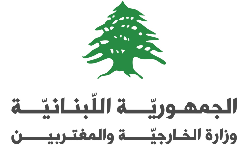 Le Liban dépose une plainte à l’ONU contre la construction par Israël d'un mur 