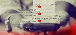 Qui est derrière la nouvelle phase de guerre par SMS entre le Liban et Israël?