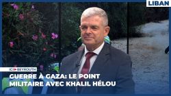 Guerre à Gaza: le point militaire avec Khalil Hélou