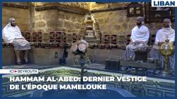 Hammam al-Abed: dernier vestige de l'époque mamelouke