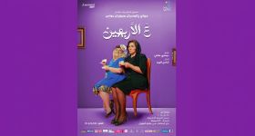 «Aal arbiin»: Josyane Boulos et Mireille Panossian entre rires et vérités au théâtre Le Monnot