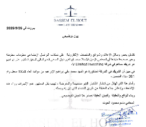 Démenti de toute participation du fils d’Ali Ibrahim dans V Limited Invest Inc