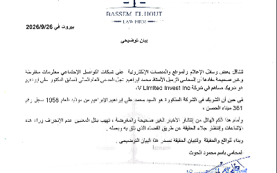 Démenti de toute participation du fils d’Ali Ibrahim dans V Limited Invest Inc