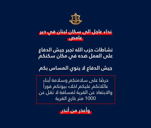 Sud: l’armée israélienne appelle à l’évacuation du village de Deir Amis