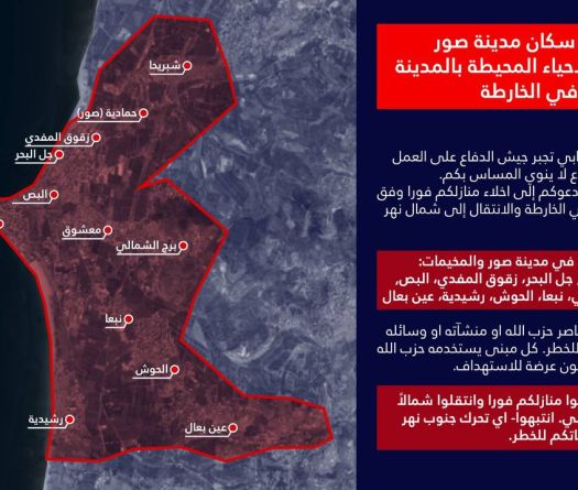 L'armée israélienne appelle à évacuer Tyr et ses environs