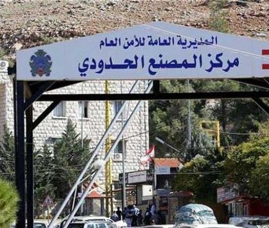 Masnaa: les douanes déclarent l’état d’urgence face aux menaces