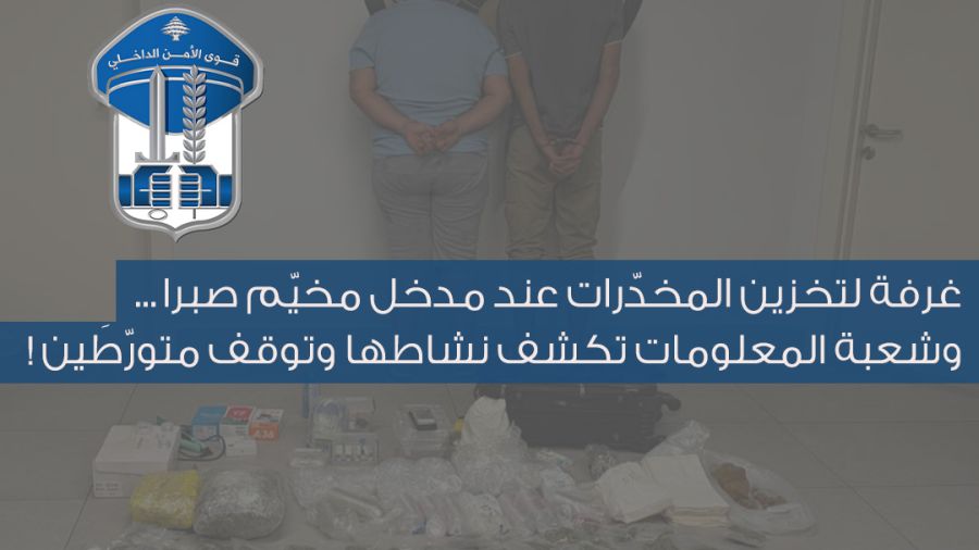 Deux Syriens arrêtés pour trafic de drogue à l’entrée du camp de Sabra