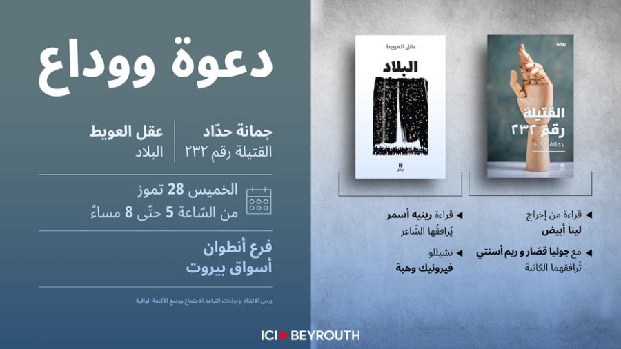 À la Librairie Antoine Beirut Souks: une dernière dédicace…