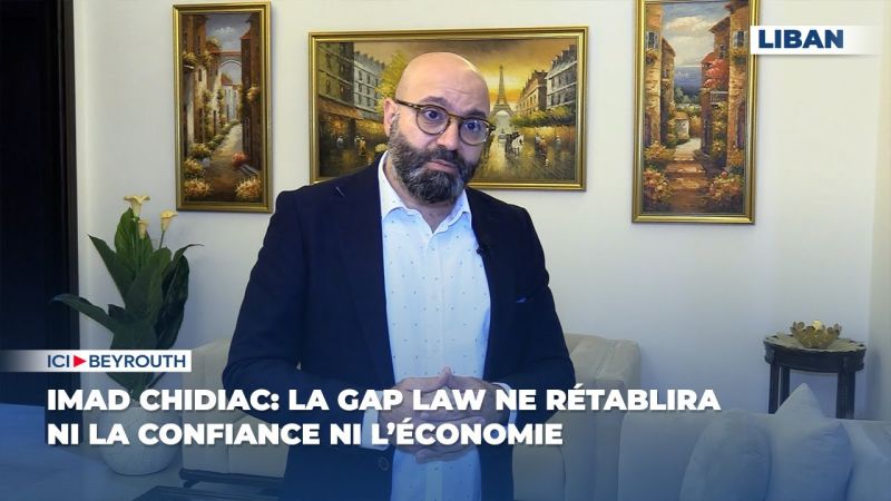 Imad Chidiac: La Gap Law ne rétablira ni la confiance ni l’économie