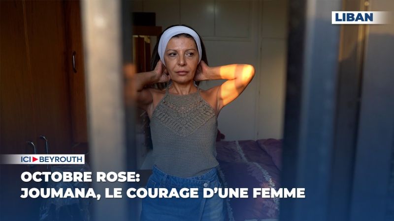 Octobre Rose: Joumana, le courage d’une femme
