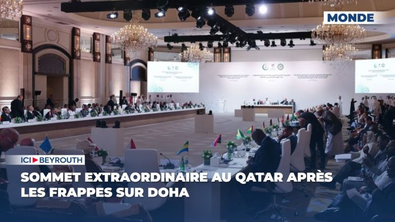 Sommet extraordinaire au Qatar après les frappes sur Doha