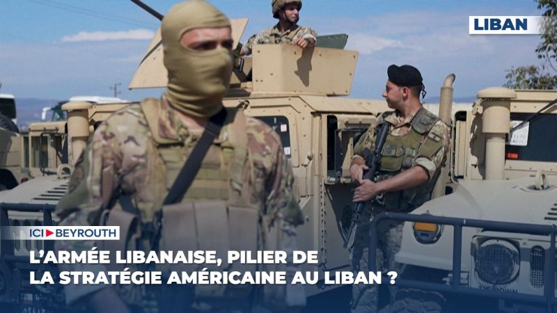 L’armée libanaise, pilier de la stratégie américaine au Liban?