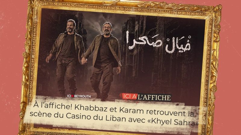 À l’affiche! Khabbaz et Karam retrouvent la scène du Casino du Liban avec «Khyel Sahra»