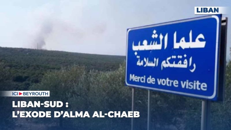 Liban-Sud : l’exode d’Alma al-Chaab