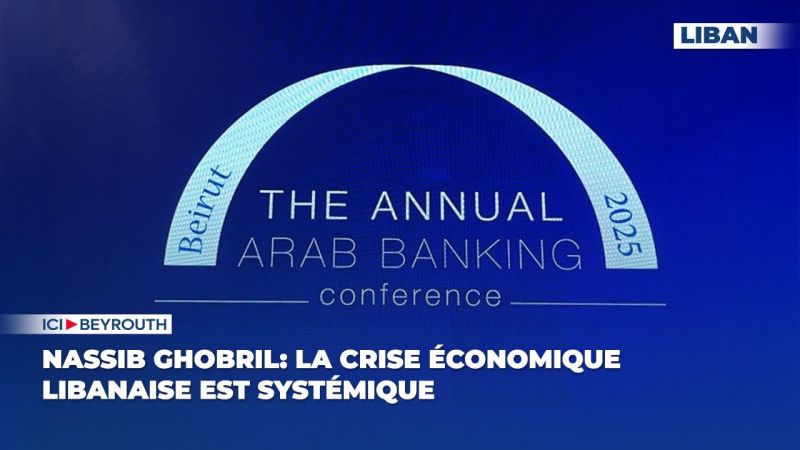 Nassib Ghobril: La crise économique libanaise est systémique